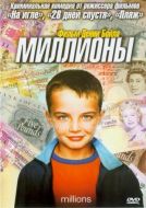 Постер Миллионы (2004)