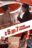 Постер С 5 до 7. Время любовников (2014)