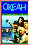 Постер Океан (1989)