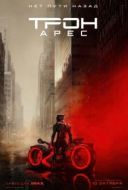 Постер Трон 3: Арес  (2025)