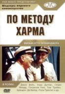 Постер По методу Харма  (1965)