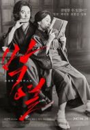 Постер Пак Ёль (2017)