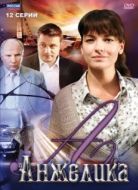 Постер Анжелика (2014)