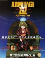 Постер Армитаж: Полиматрица (1996)
