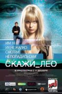 Постер Скажи_Лео (2008)