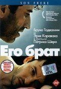 Постер Его брат (2003)
