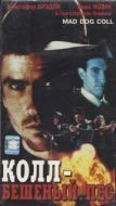 Постер Бешеный пес Колл (1992)