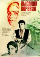 Постер Высокий перевал (1982)