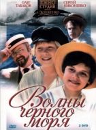 Постер Волны Черного моря (1975)