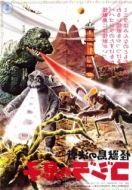 Постер Сын Годзиллы	 (1967)