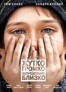 Постер Жутко громко и запредельно близко (2011)