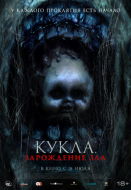Постер Кукла: Зарождение зла (2022)
