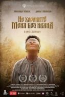 Постер Не хороните меня без Ивана (2022)