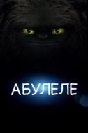 Постер Абулеле (2015)