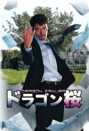 Постер Драгонзакура (2005)