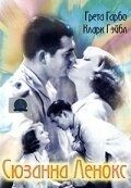 Постер Сюзанна Ленокс (1931)