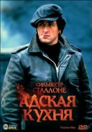 Постер Адская кухня (1978)