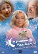 Постер Странное Рождество (2006)