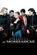 Постер Принцесса де Монпансье (2010)