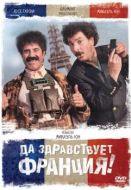 Постер Да здравствует Франция! (2013)
