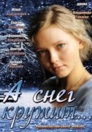 Постер А снег кружит... (2012)