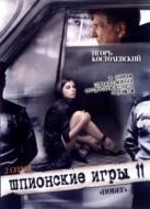 Постер Шпионские игры: Побег (2008)
