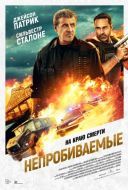 Постер Непробиваемые (2024)