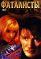 Постер Фаталисты (2001)