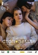 Постер Стоп-Земля (2021)