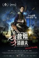 Постер Отдел зачистки вампиров (2016)