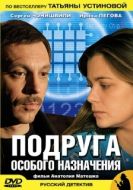 Постер Подруга особого назначения (2005)