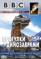 Постер BBC: Прогулки с динозаврами (1999)