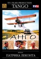 Постер Танго (1992)