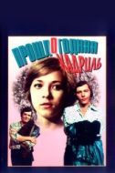Постер Прошлогодняя кадриль (1978)