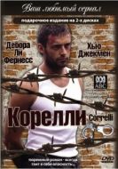 Постер Корелли (1995)