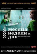 Постер 4 месяца, 3 недели и 2 дня (2007)