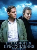 Постер Психология преступления (2020)