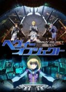 Постер Тяжёлый объект  (2015)