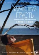 Постер Здравствуй, грусть (2024)