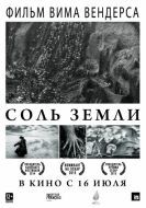 Постер Соль Земли (2014)