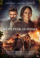Постер Перерожденные (2024)