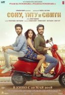 Постер Сону, Титу и Свити (2018)