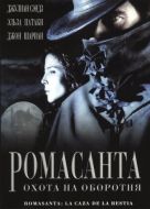 Постер Ромасанта: Охота на оборотня (2004)