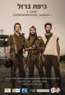 Постер Железный купол (2017)