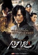 Постер Божественное оружие (2008)