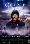 Постер Остров (2006)