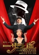 Постер Унесённые пулями (2014)