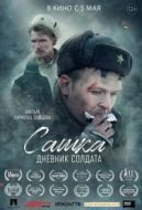 Постер Сашка. Дневник солдата (2021)