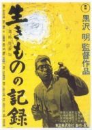 Постер Я живу в страхе (1955)