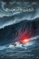 Постер Выживший (2025)